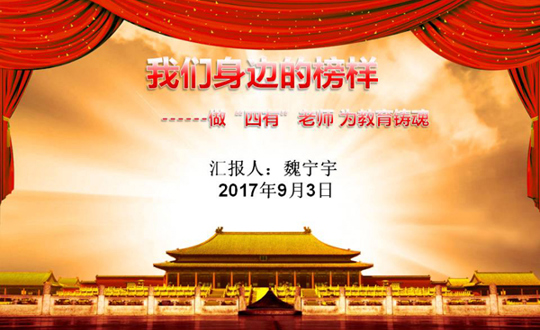 9月份中心组学习材料