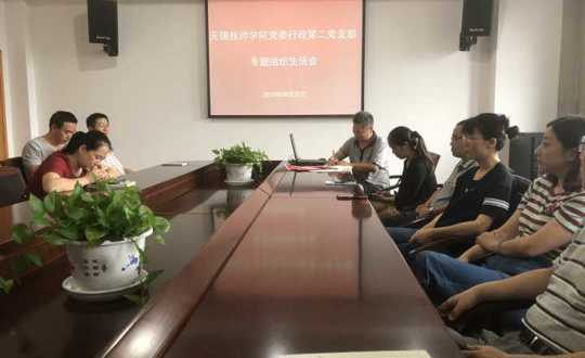 学院行政第二党支部举行专题组织生活会