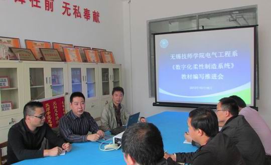 电气工程系召开《数字化柔性制造系统》教材编写推进会