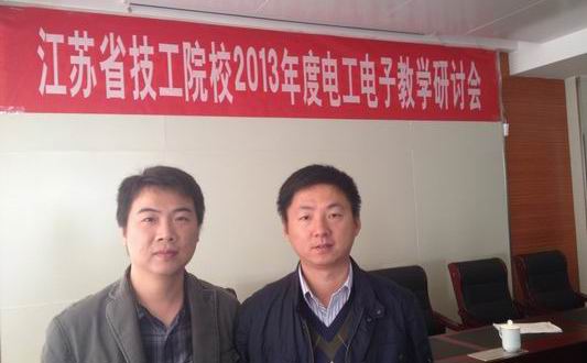 电气系骨干教师参加2013年江苏省技工院校电工电子教学研讨会