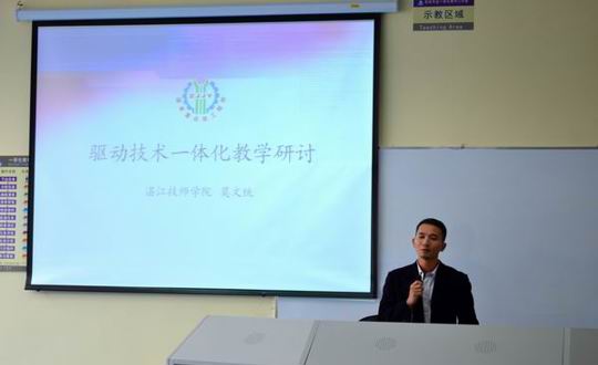 聆听专家讲座  有效开展一体化教学