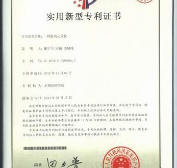 电气工程系获得一项国家实用新型技术专利