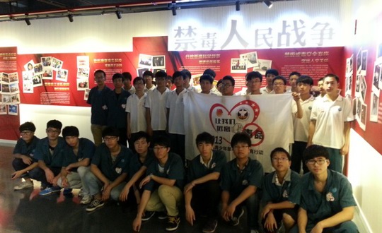 珍惜生命，远离毒品