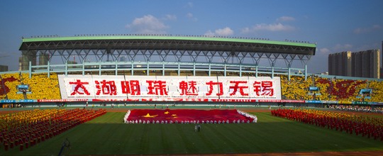 共享运动魅力  同创幸福无锡