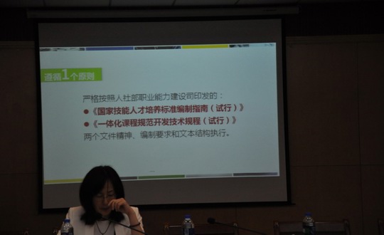 计算机网络应用专业教师参加人社部一体化课程规范编制启动会