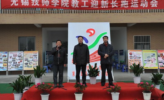 庆元旦 迎新春 教职工长跑运动会取得圆满成功