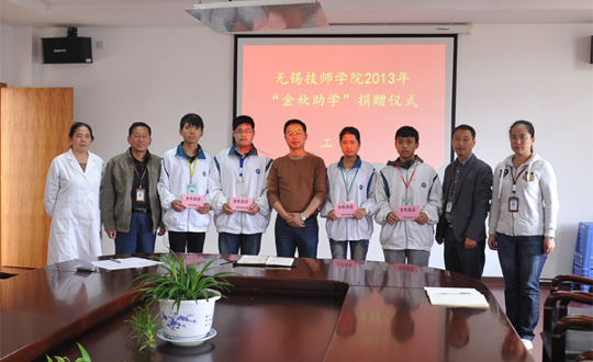 工会举行2013年“金秋助学”捐赠仪式