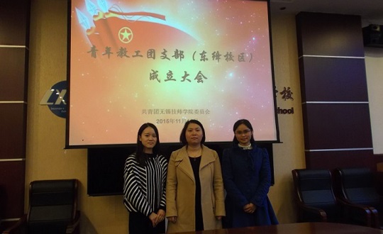 青年教工团支部成立大会在我院隆重召开