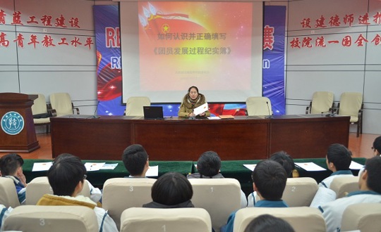 无锡技师学院团委举行第四期团课培训