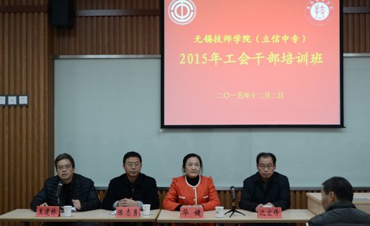 院工会组织开展工会干部培训班