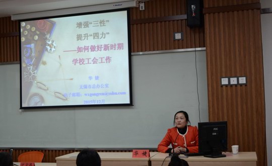 院工会组织开展工会干部培训班