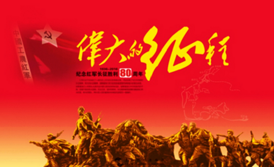 我院团委组织开展“纪念长征胜利80周年图片展”活动