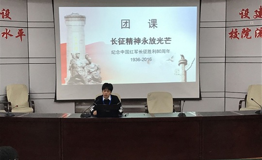 院团委组织开展“纪念红军长征胜利80周年”主题团课