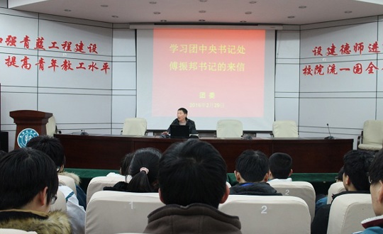 团委组织开展“学习‘傅振邦书记的一封信’”活动