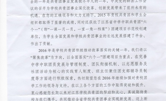 共青团江苏省委员会给巫伟钢院长的一封信