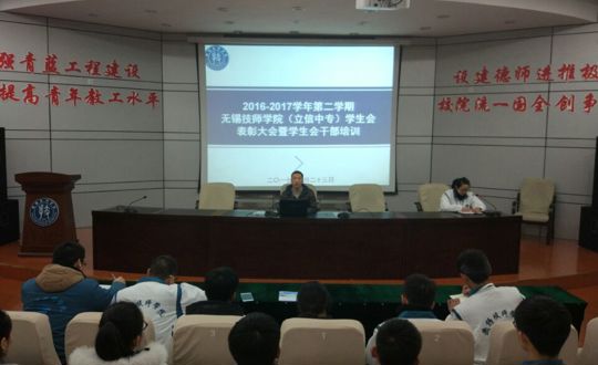 我院举行学生会评优表彰大会暨2016-2017学年第二学期学生会干部培训会