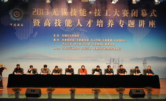 2013“无锡技能技工大赛”在我院圆满落幕