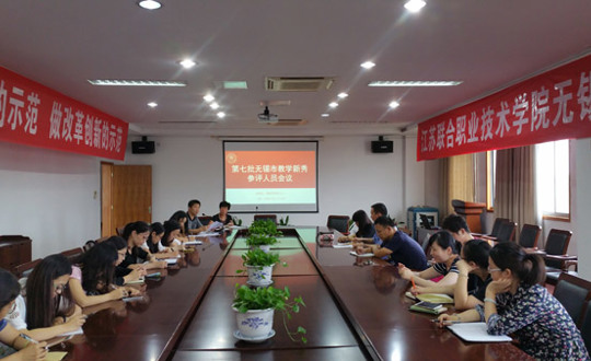 我院举行“教学新秀”参评人员及“过三关”教师会议