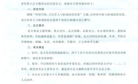 关于转发《关于征集江苏省职业与成人教育学会2016年学术年会优秀论文的通知》的通知