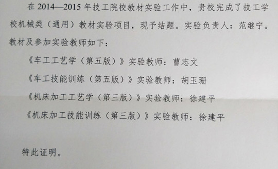 学院荣获人社部教材办工作二等奖