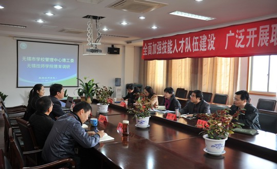 无锡市学校管理中心德育工作委员会领导一行来我院调研