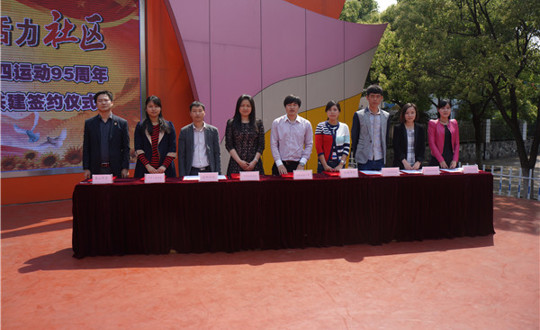 我院参加无锡职教园纪念五四运动95周年暨“缤纷校园  活力社区”志愿服务结对共建签约仪式