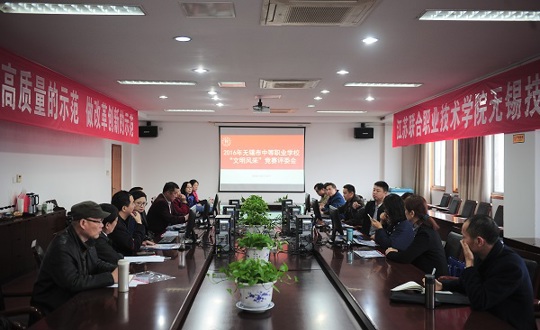 无锡市2016年度中等职业学校“文明风采”大赛评审会在我院召开