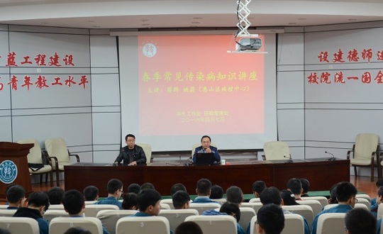 举办“春季常见传染病”知识讲座