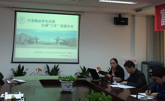 打造精品学生社团 弘扬“三生” 校园文化