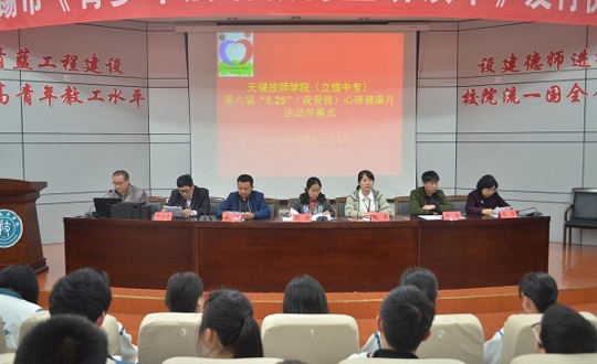 我院举行第六届“5•25”心理健康月活动启动仪式