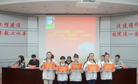 学院举行第六届“5•25”（我爱我）心理健康月活动闭幕式暨颁奖典礼