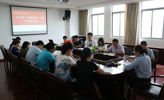 我院召开2016年全国“文明风采”大赛工作推进会