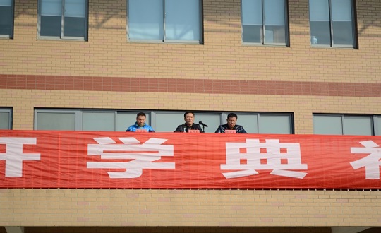 我院举行2017年春季开学典礼