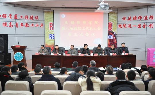 我院召开第八届教代会第三次会议