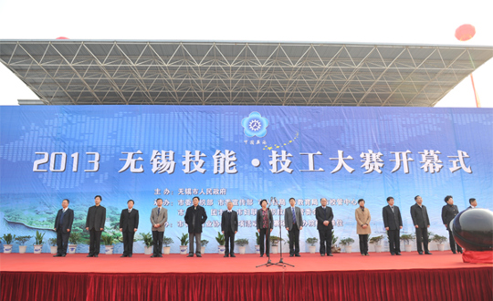 2013无锡技能技工大赛在学院成功开幕