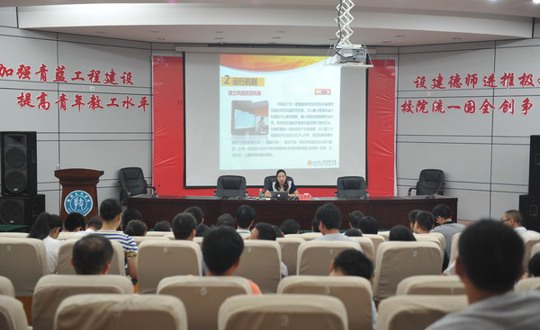 学院举行2013年暑期国示范校建设专家报告会