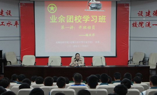 学院举行2014年度第二期业余团校开班典礼