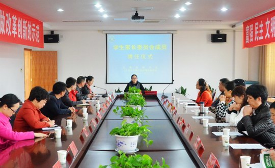 携手同心谋发展  家校合力育英才