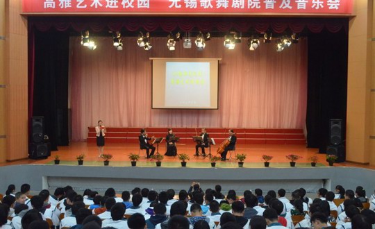 高雅艺术进校园活动在我院举行