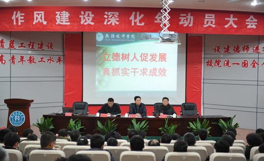 我院召开作风建设深化年动员大会