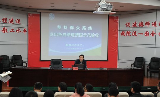 践行群众路线，建设国示范校，办好人民满意教育