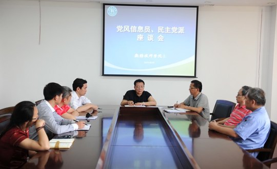 我院召开党风信息员、民主党派代表座谈会