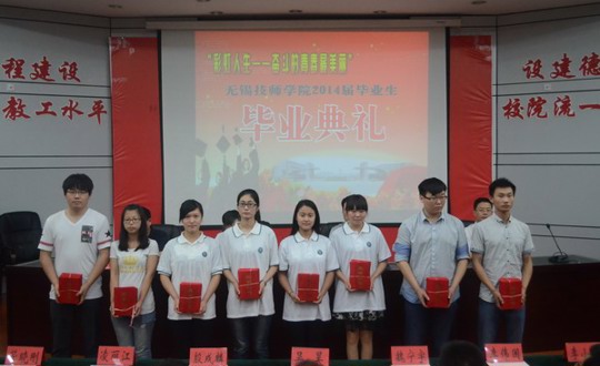 我院举行2014届毕业典礼