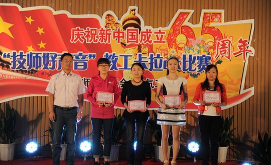 “技师好声音”教工卡拉OK比赛成功举行