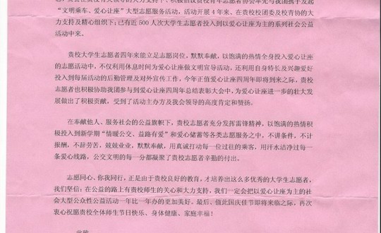 爱在心中，共铸光荣