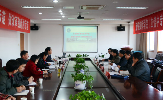 学院召开江苏联合职业技术学院课题开题论证暨课题结题报告会