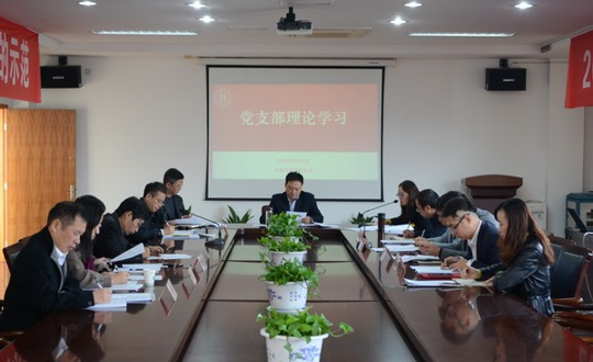 重申廉洁准则 严肃纪律条例 树立党员良好形象