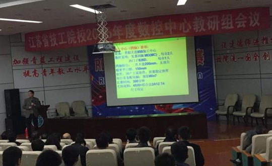 学习世界技能大赛经验  培育数控技能精英人才