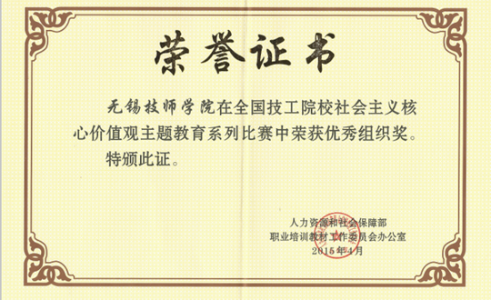 我院师生在全国技工院校社会主义核心价值观主题教育系列比赛活动中取得优异成绩