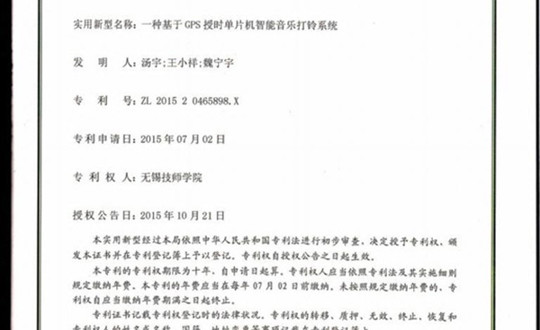 我院两项研究成果获得国家专利